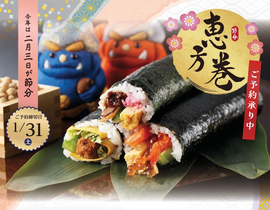 2026 恵方巻特設