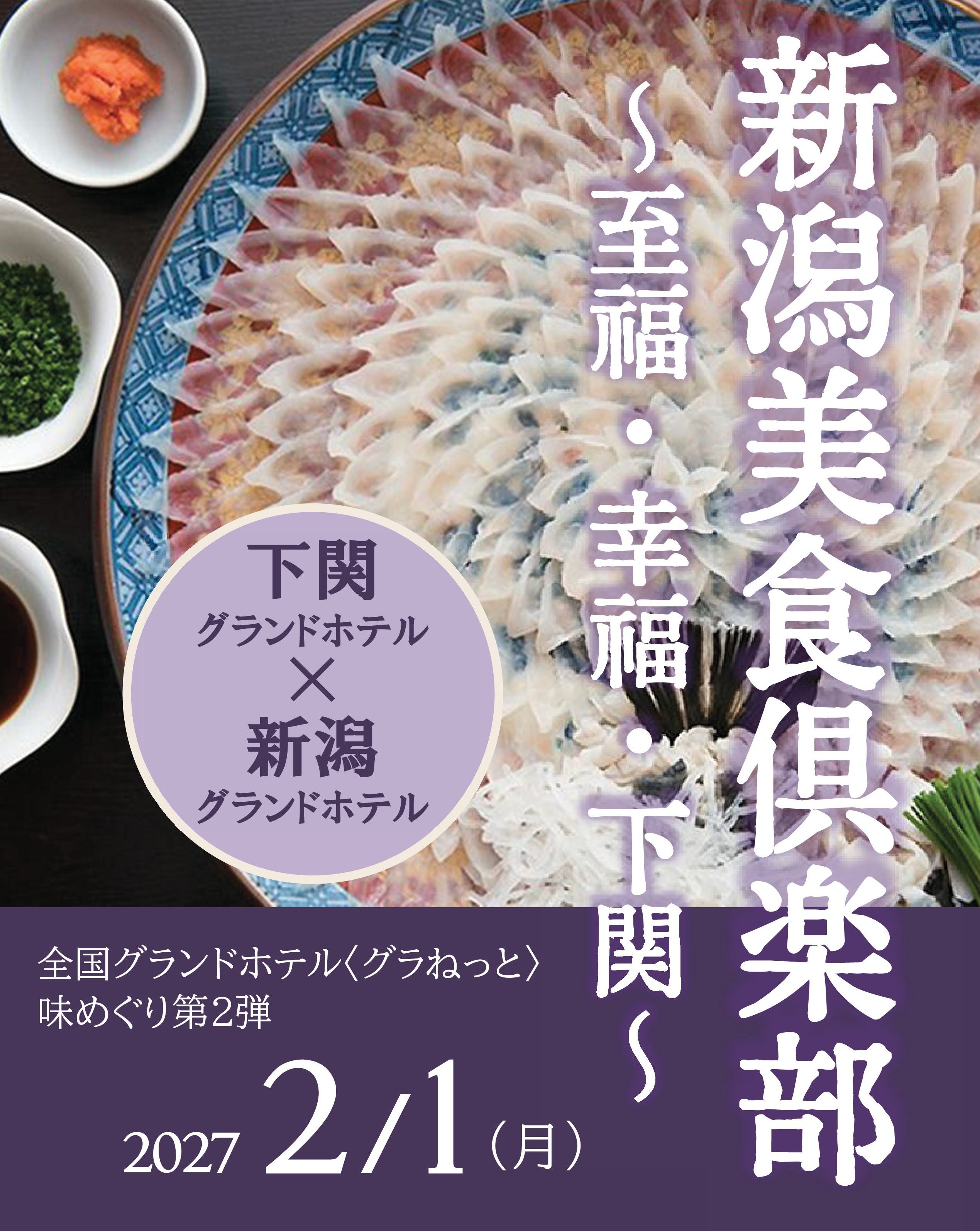新潟美食倶楽部