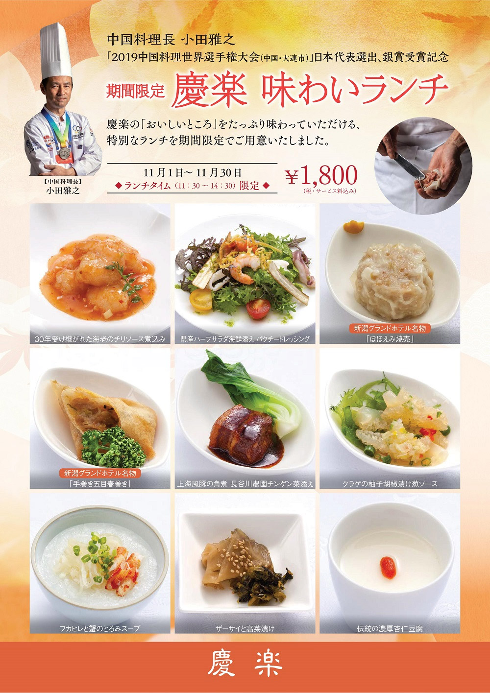 季節のおすすめメニュー レストラン 新潟グランドホテル Niigata Grand Hotel 季節のおすすめメニュー レストラン 新潟グランドホテル Niigata Grand Hotel